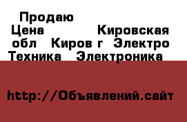 Продаю iPad mini A1432 › Цена ­ 5 000 - Кировская обл., Киров г. Электро-Техника » Электроника   